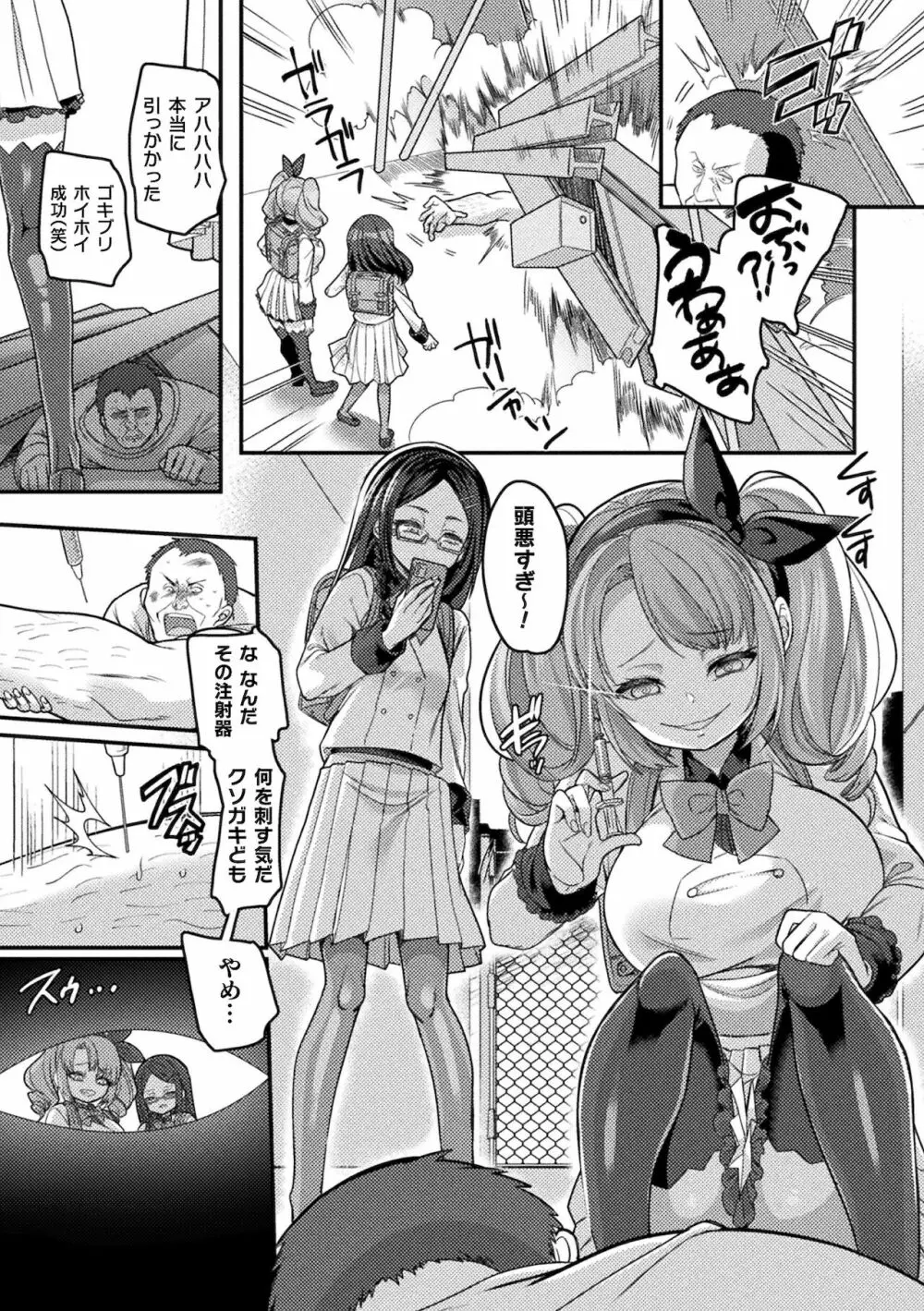 別冊コミックアンリアル メスガキわからせられ敗北射精！ Vol.2 Page.25