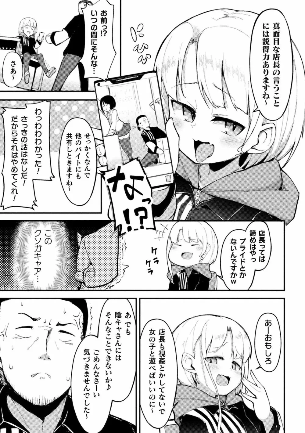 別冊コミックアンリアル メスガキわからせられ敗北射精！ Vol.2 Page.45