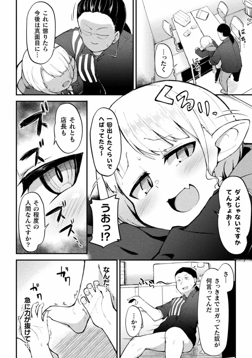 別冊コミックアンリアル メスガキわからせられ敗北射精！ Vol.2 Page.48