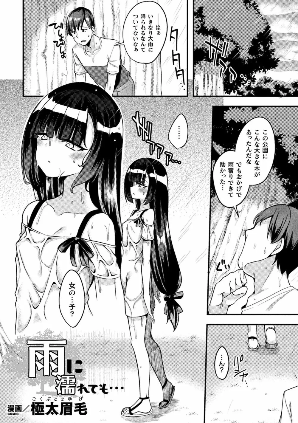 別冊コミックアンリアル メスガキわからせられ敗北射精！ Vol.2 Page.5