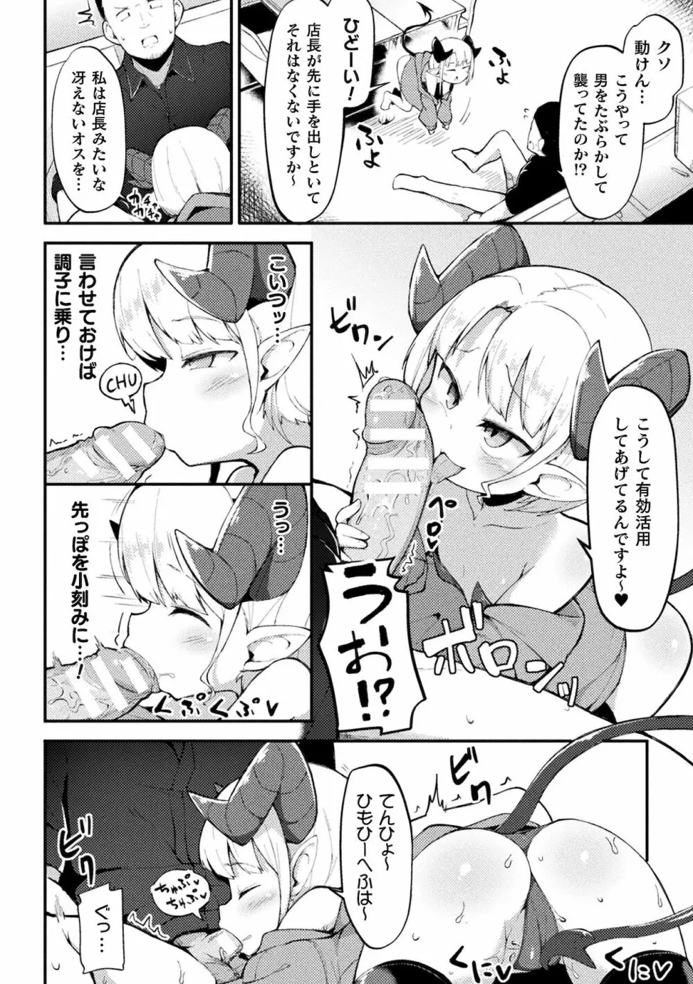 別冊コミックアンリアル メスガキわからせられ敗北射精！ Vol.2 Page.50