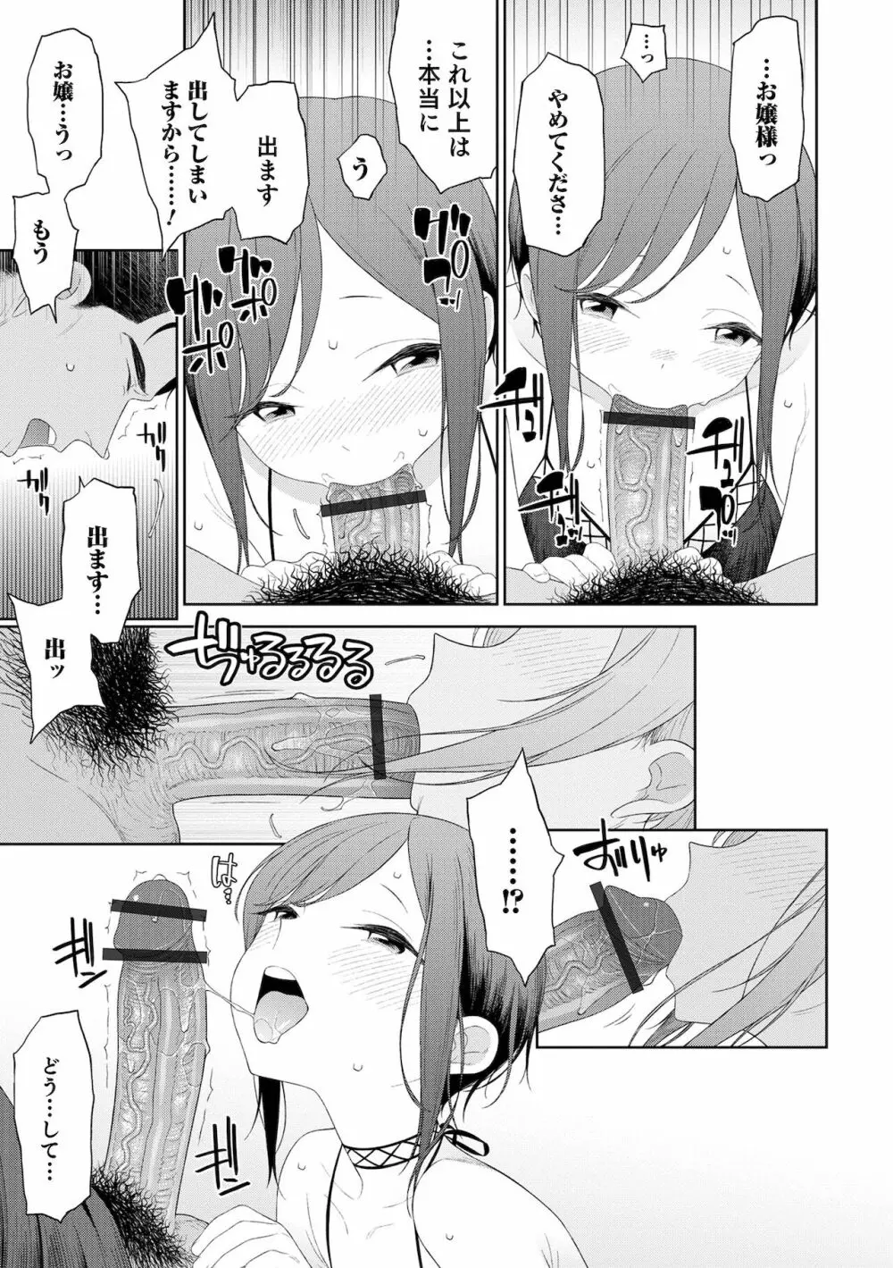 オトコのコHEAVEN Vol.60 Page.101