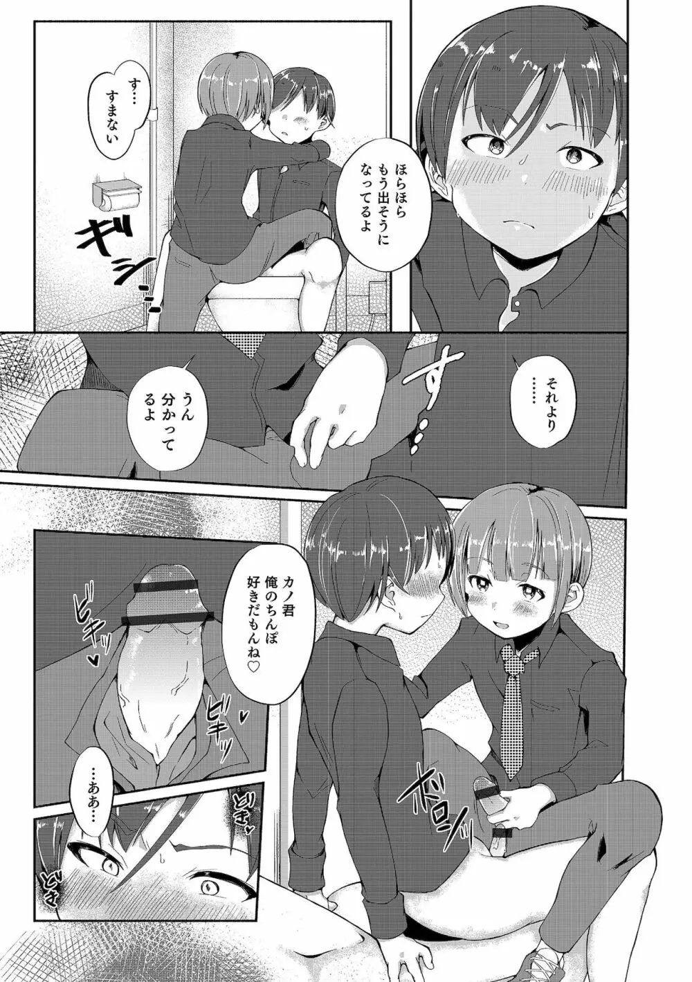 オトコのコHEAVEN Vol.60 Page.105