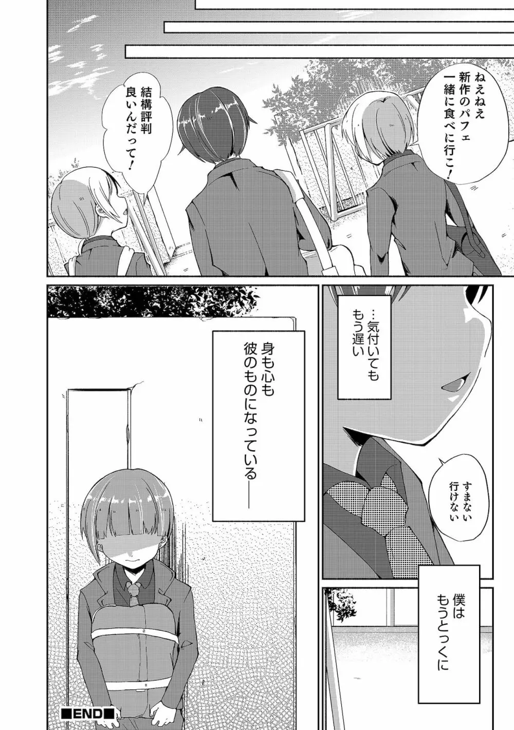 オトコのコHEAVEN Vol.60 Page.112