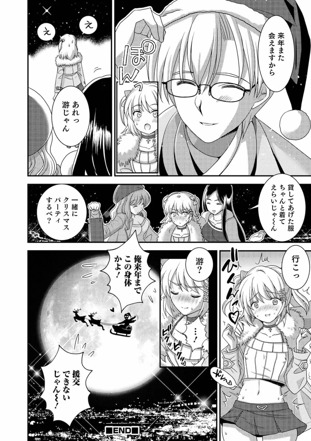 オトコのコHEAVEN Vol.60 Page.22