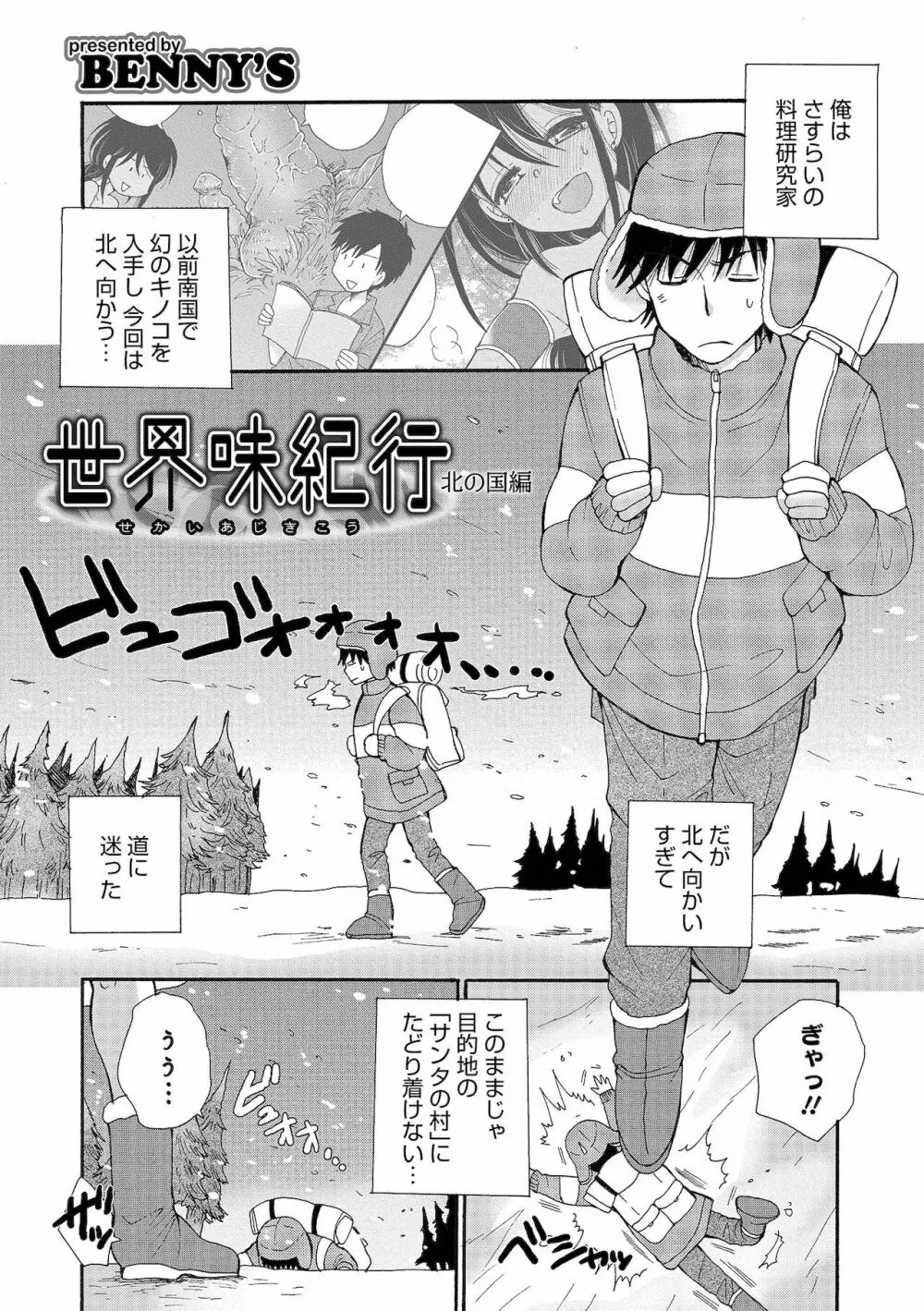 オトコのコHEAVEN Vol.60 Page.23