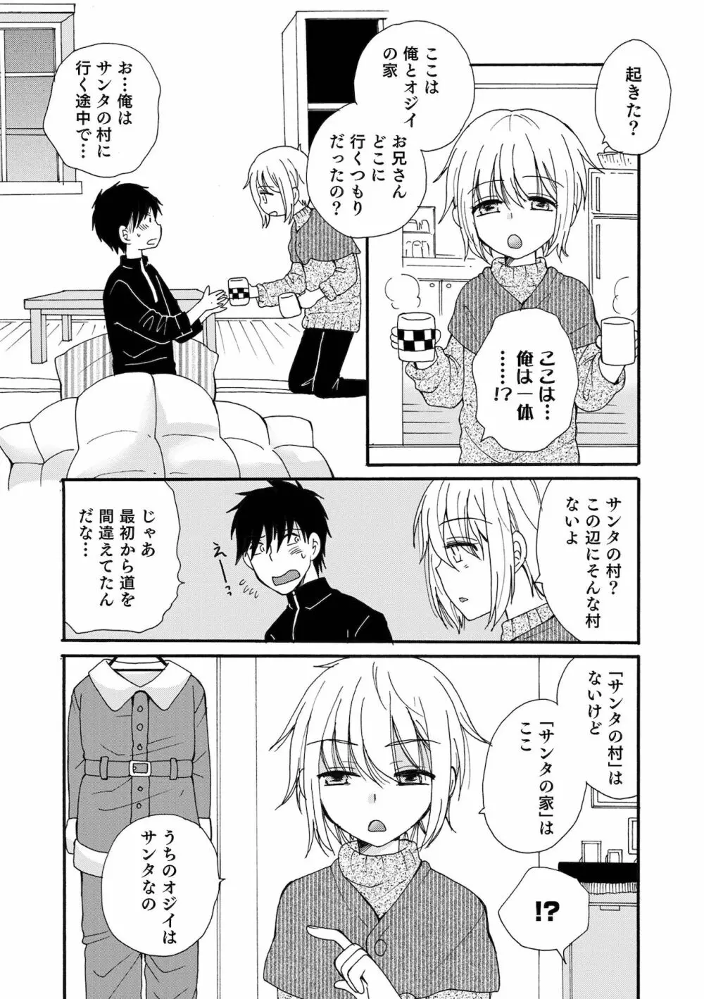 オトコのコHEAVEN Vol.60 Page.25