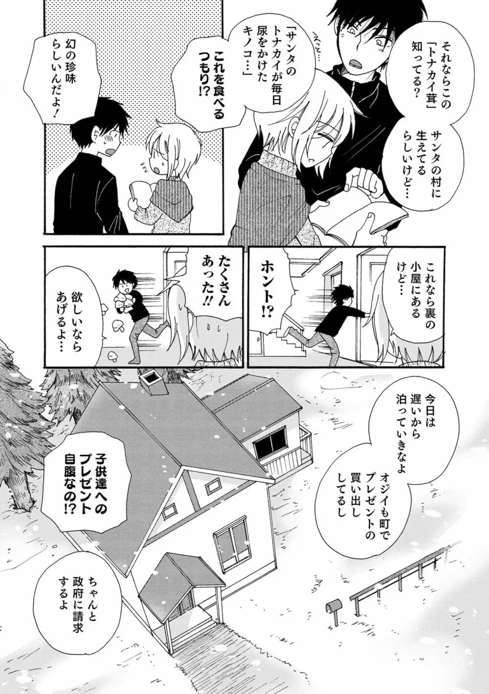 オトコのコHEAVEN Vol.60 Page.26