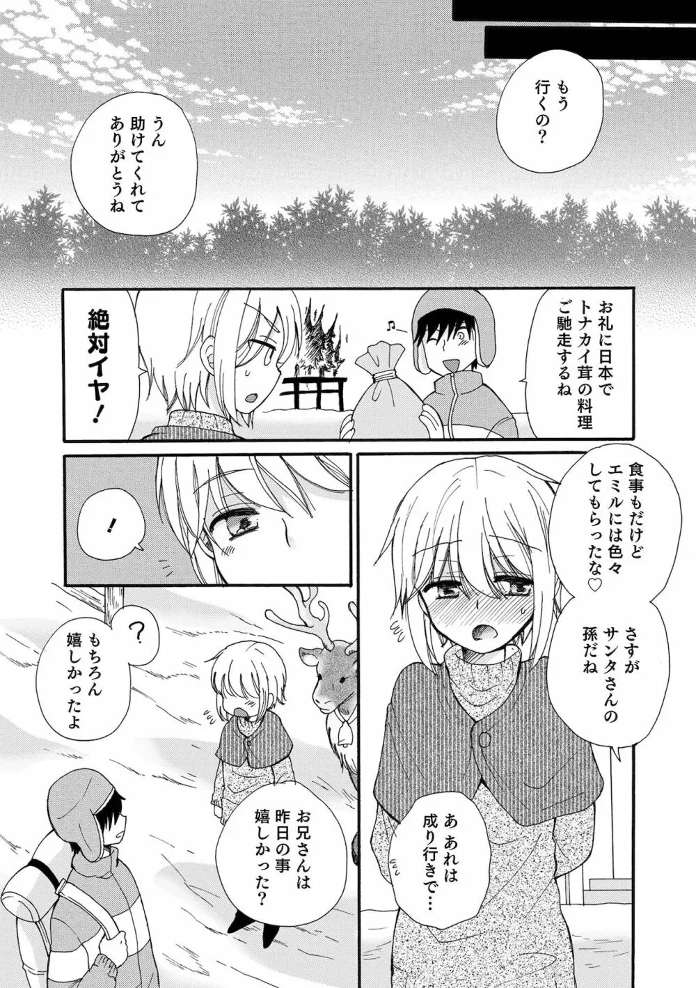 オトコのコHEAVEN Vol.60 Page.37