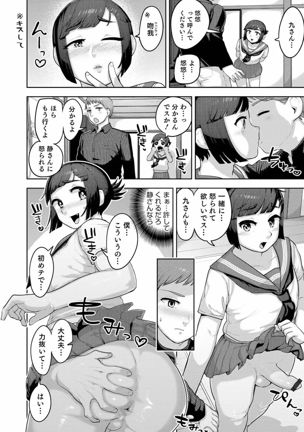 オトコのコHEAVEN Vol.60 Page.44