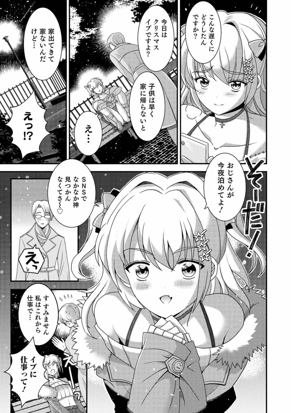 オトコのコHEAVEN Vol.60 Page.5