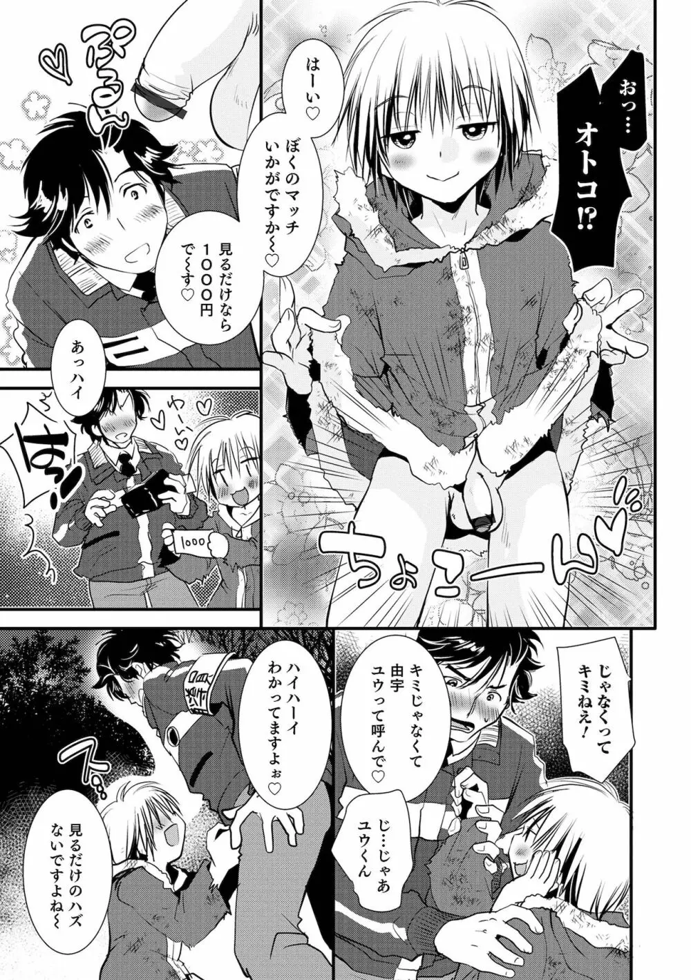 オトコのコHEAVEN Vol.60 Page.57