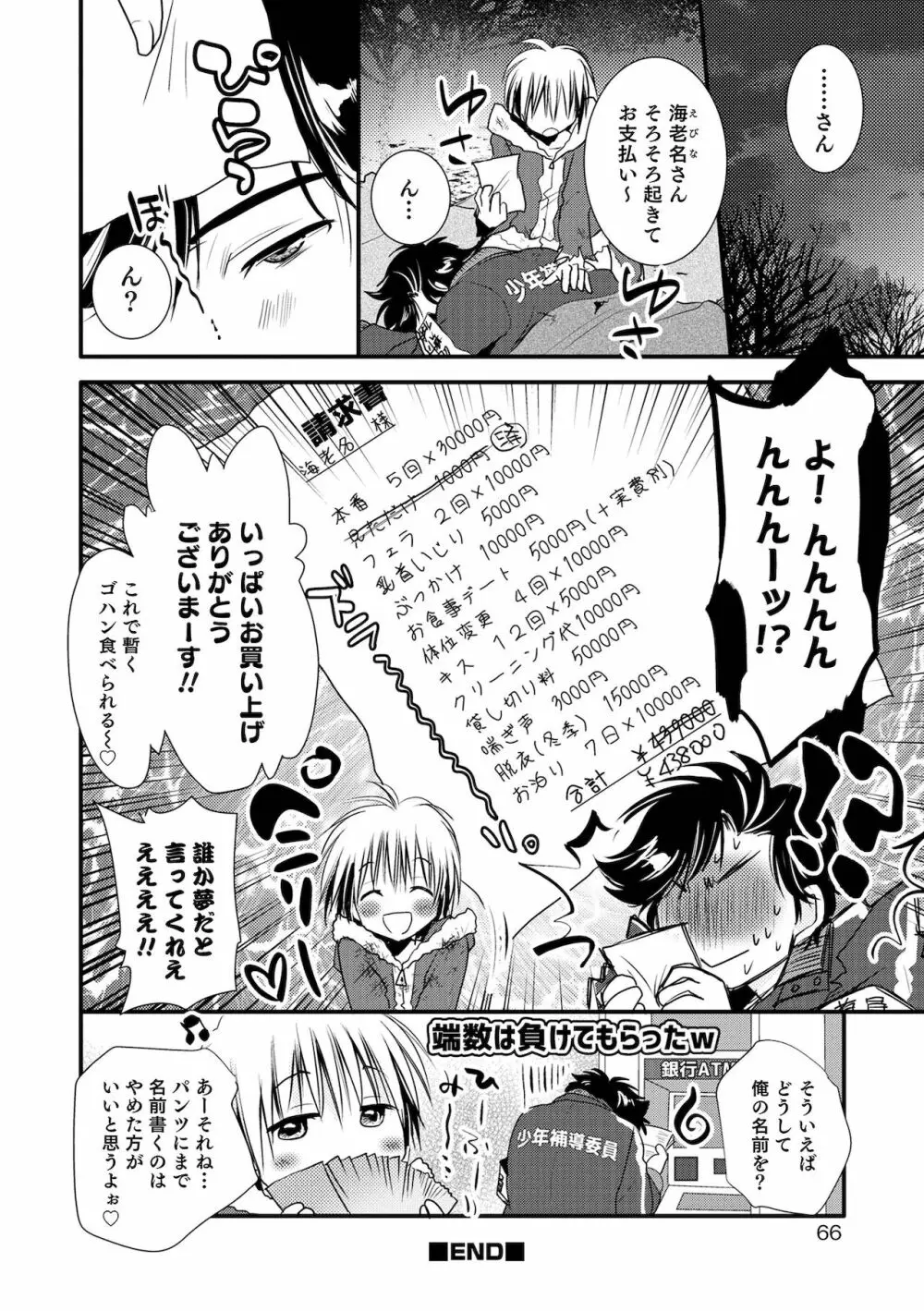 オトコのコHEAVEN Vol.60 Page.66