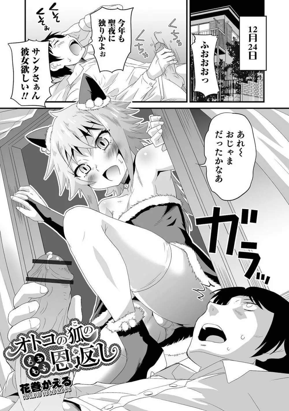 オトコのコHEAVEN Vol.60 Page.67