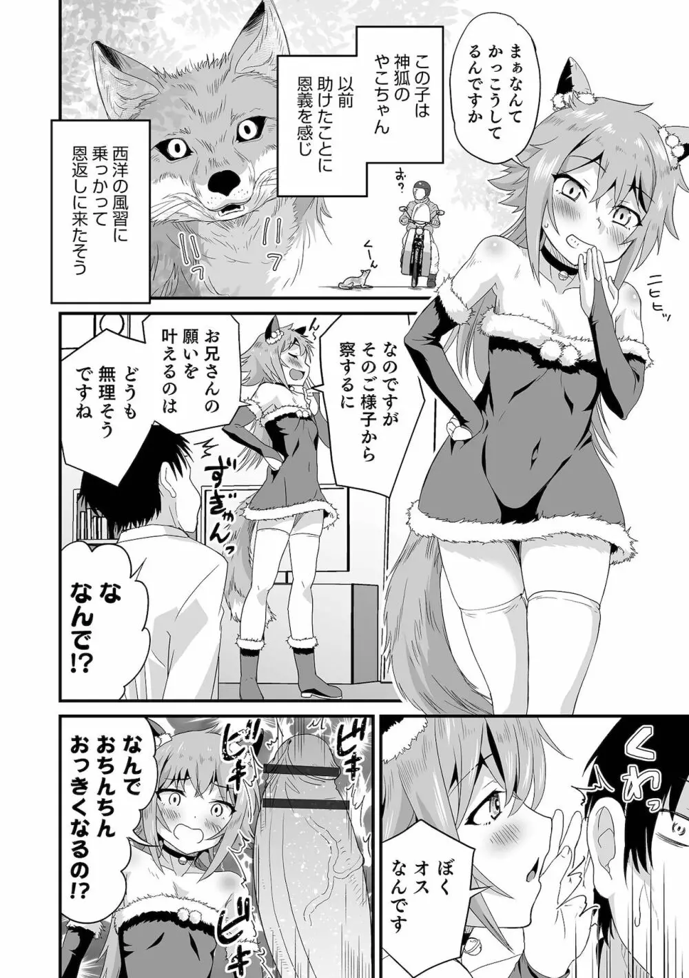 オトコのコHEAVEN Vol.60 Page.68