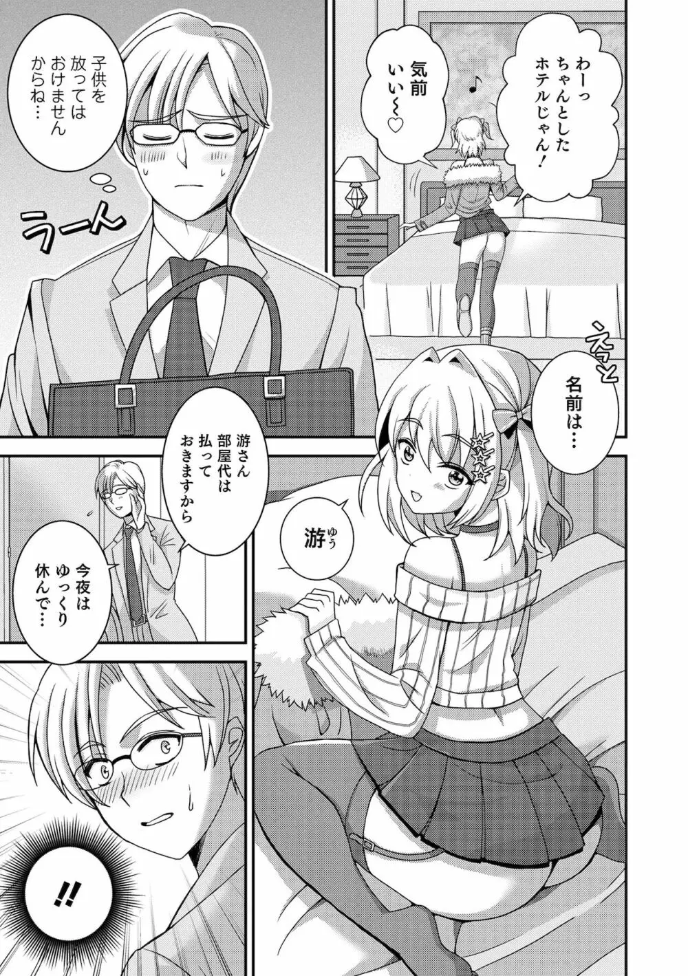 オトコのコHEAVEN Vol.60 Page.7