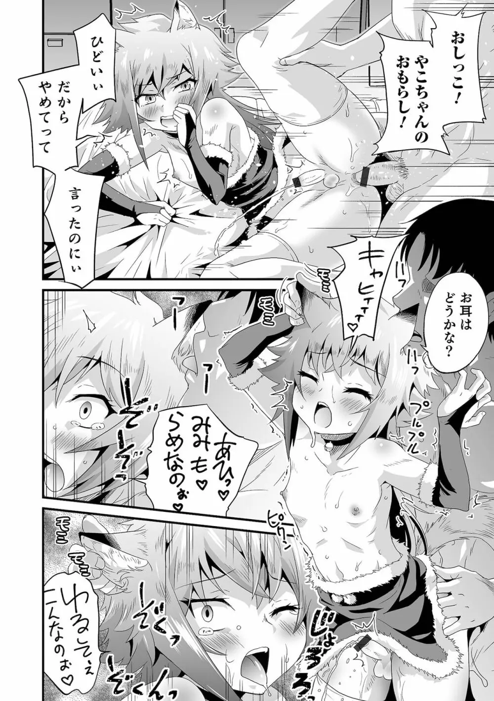 オトコのコHEAVEN Vol.60 Page.72