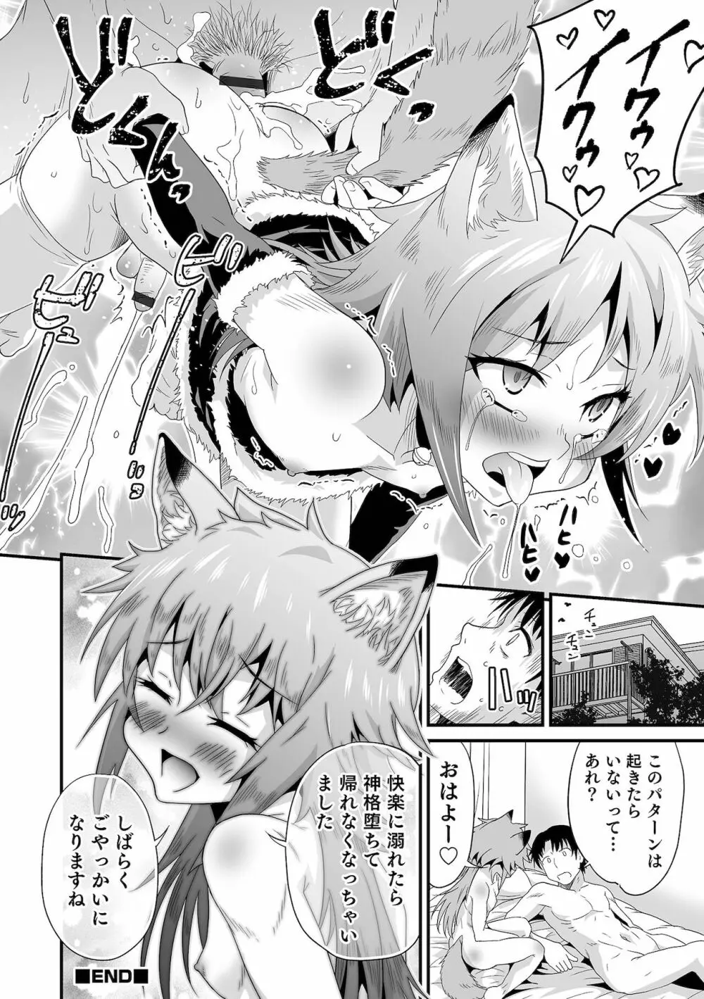 オトコのコHEAVEN Vol.60 Page.74