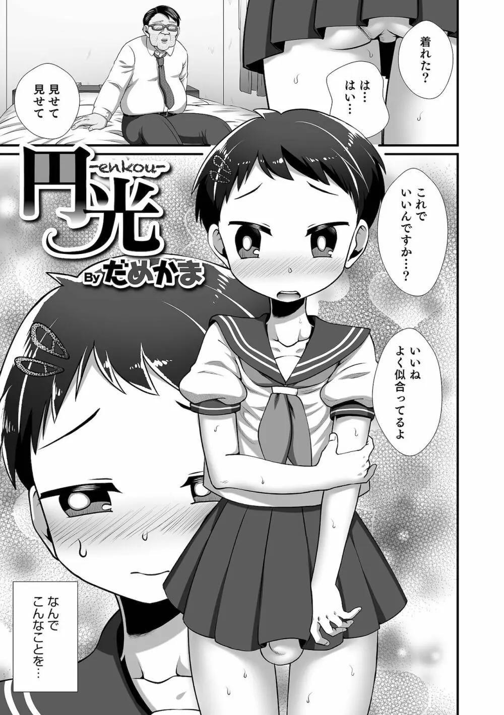 オトコのコHEAVEN Vol.60 Page.75