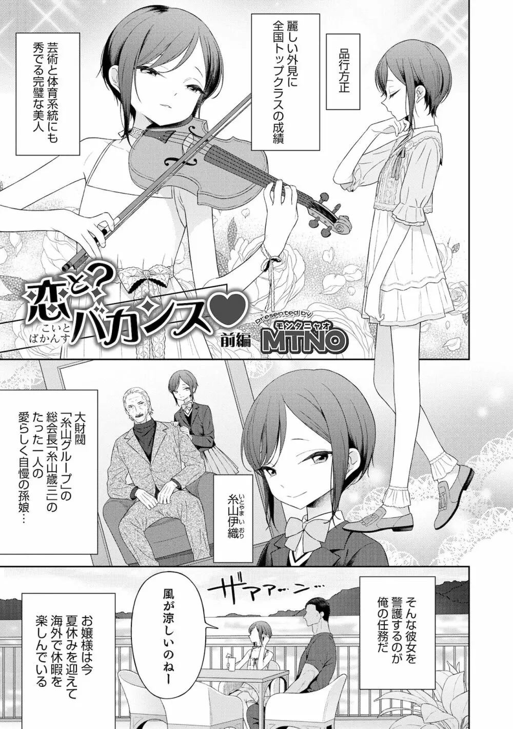 オトコのコHEAVEN Vol.60 Page.91