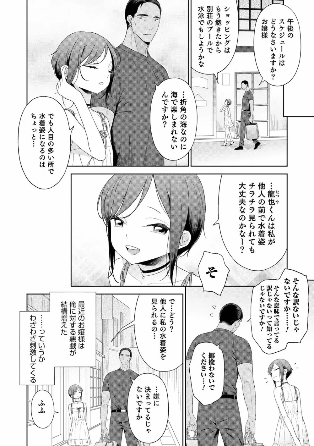 オトコのコHEAVEN Vol.60 Page.92