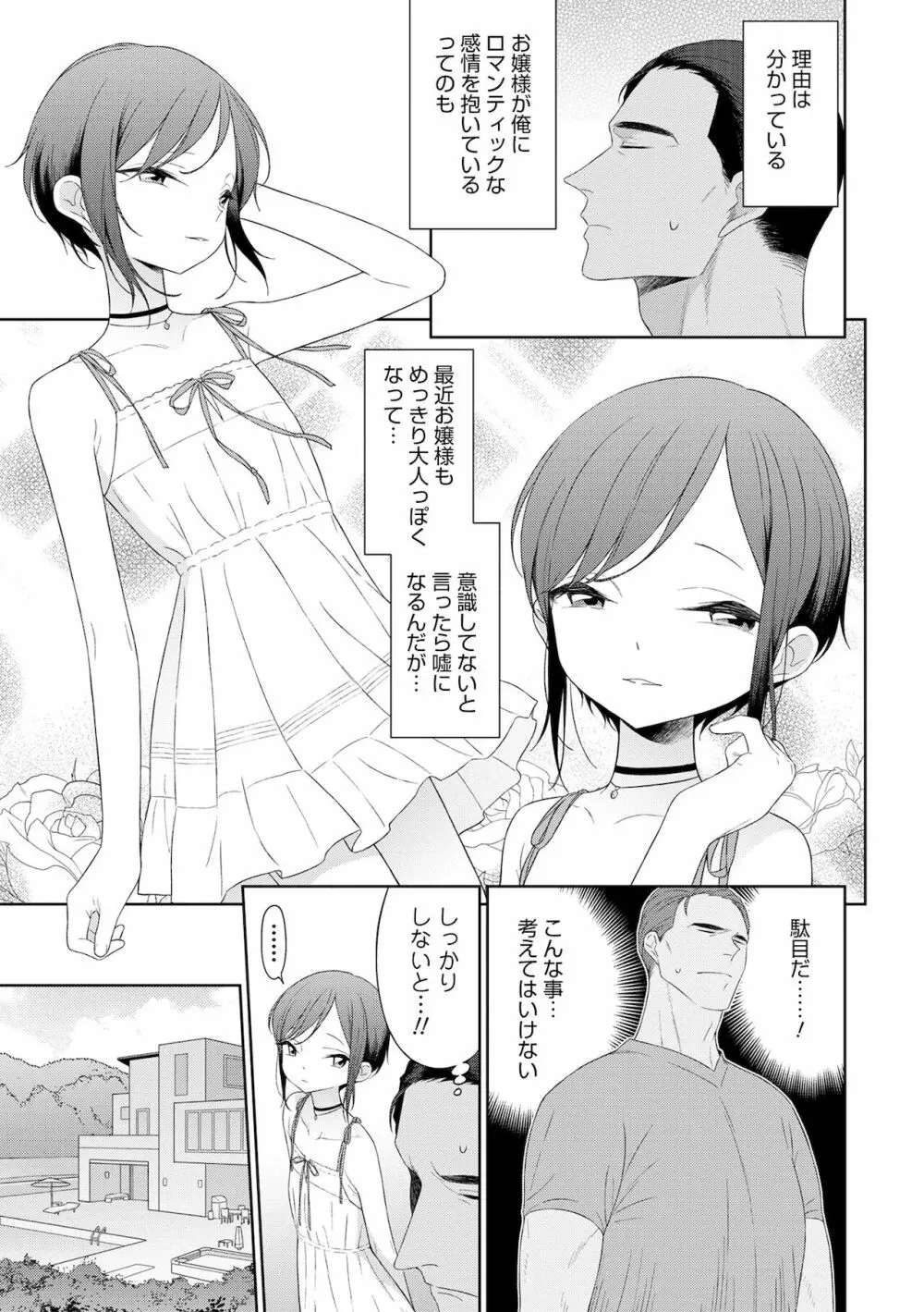 オトコのコHEAVEN Vol.60 Page.93