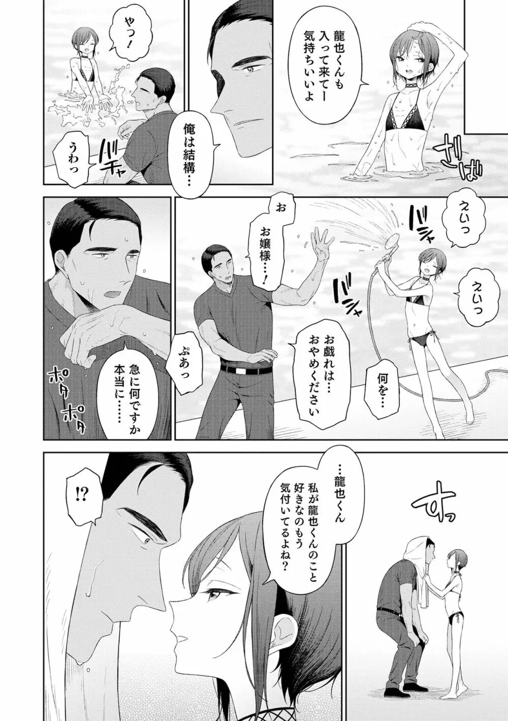 オトコのコHEAVEN Vol.60 Page.96