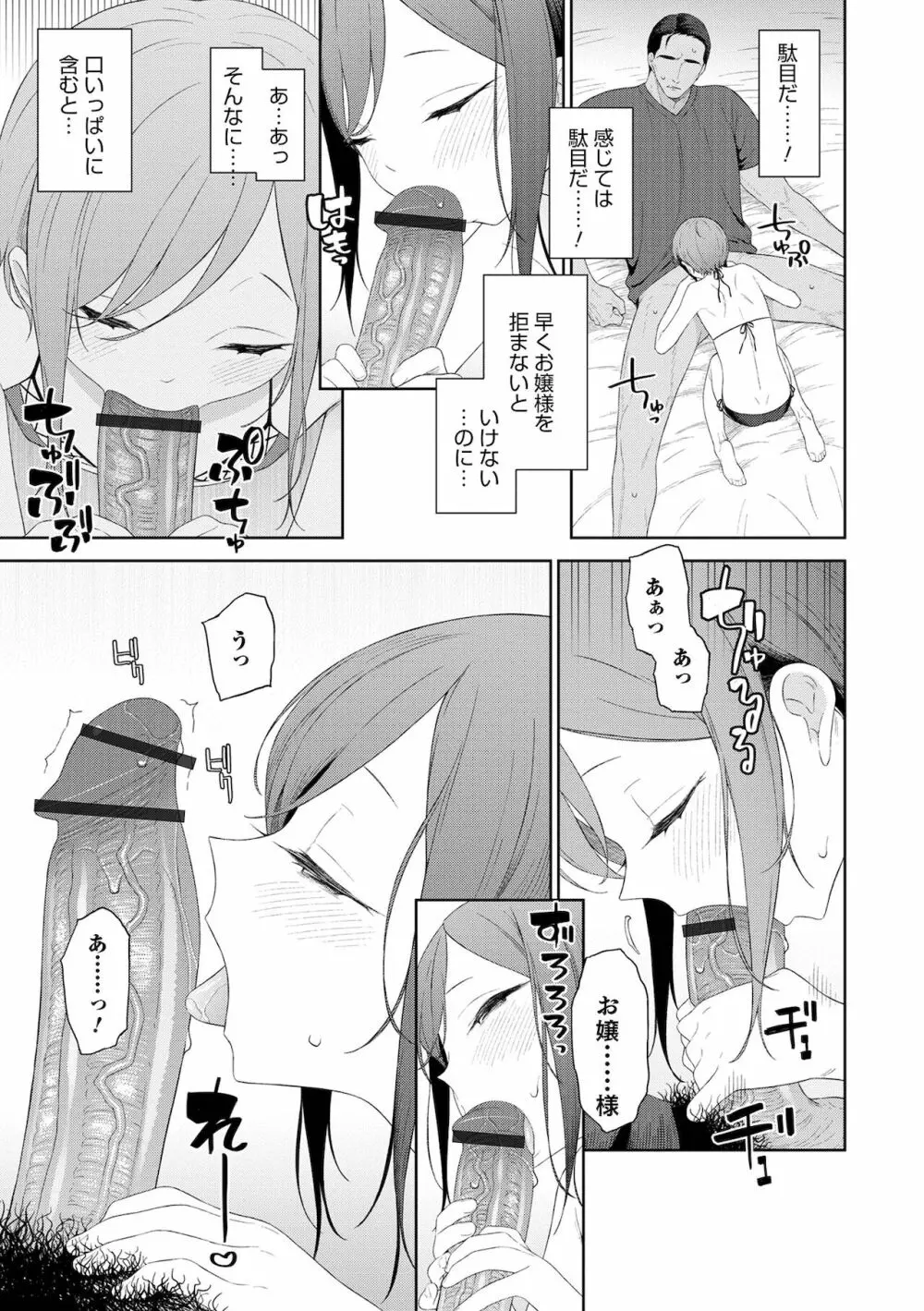 オトコのコHEAVEN Vol.60 Page.99