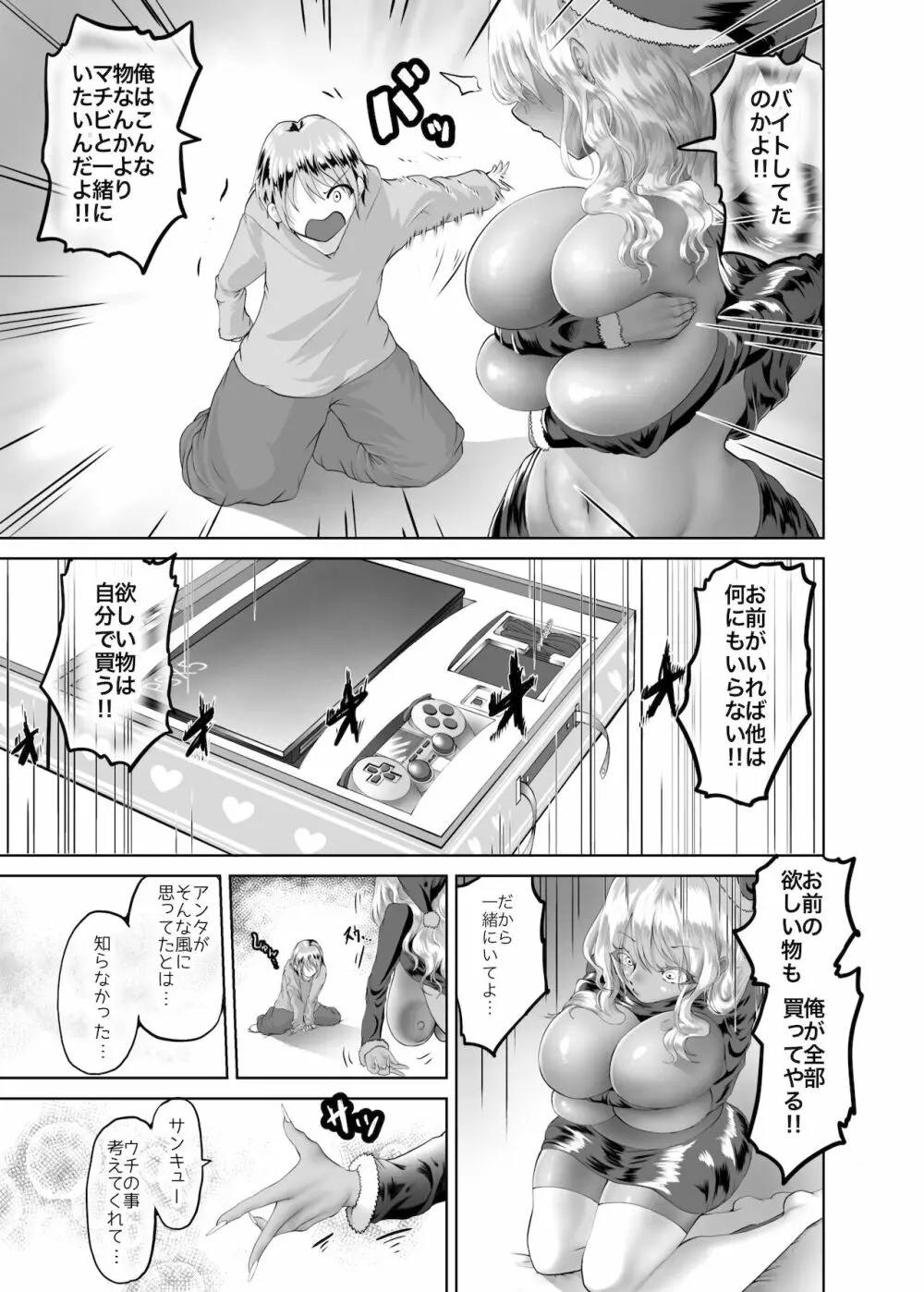 クリスマチビ Page.20