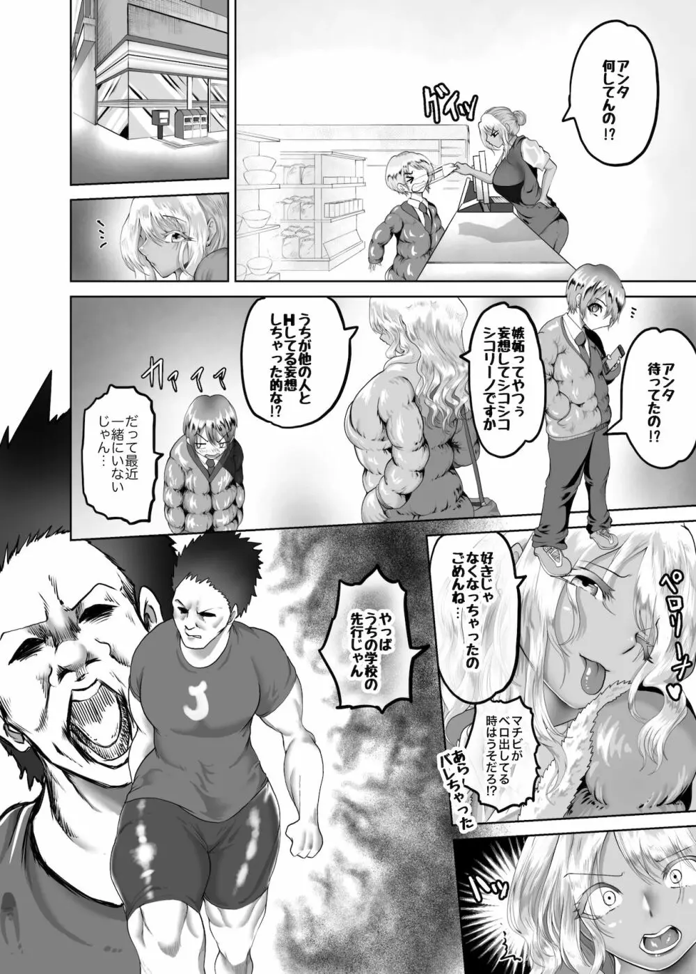 クリスマチビ Page.7