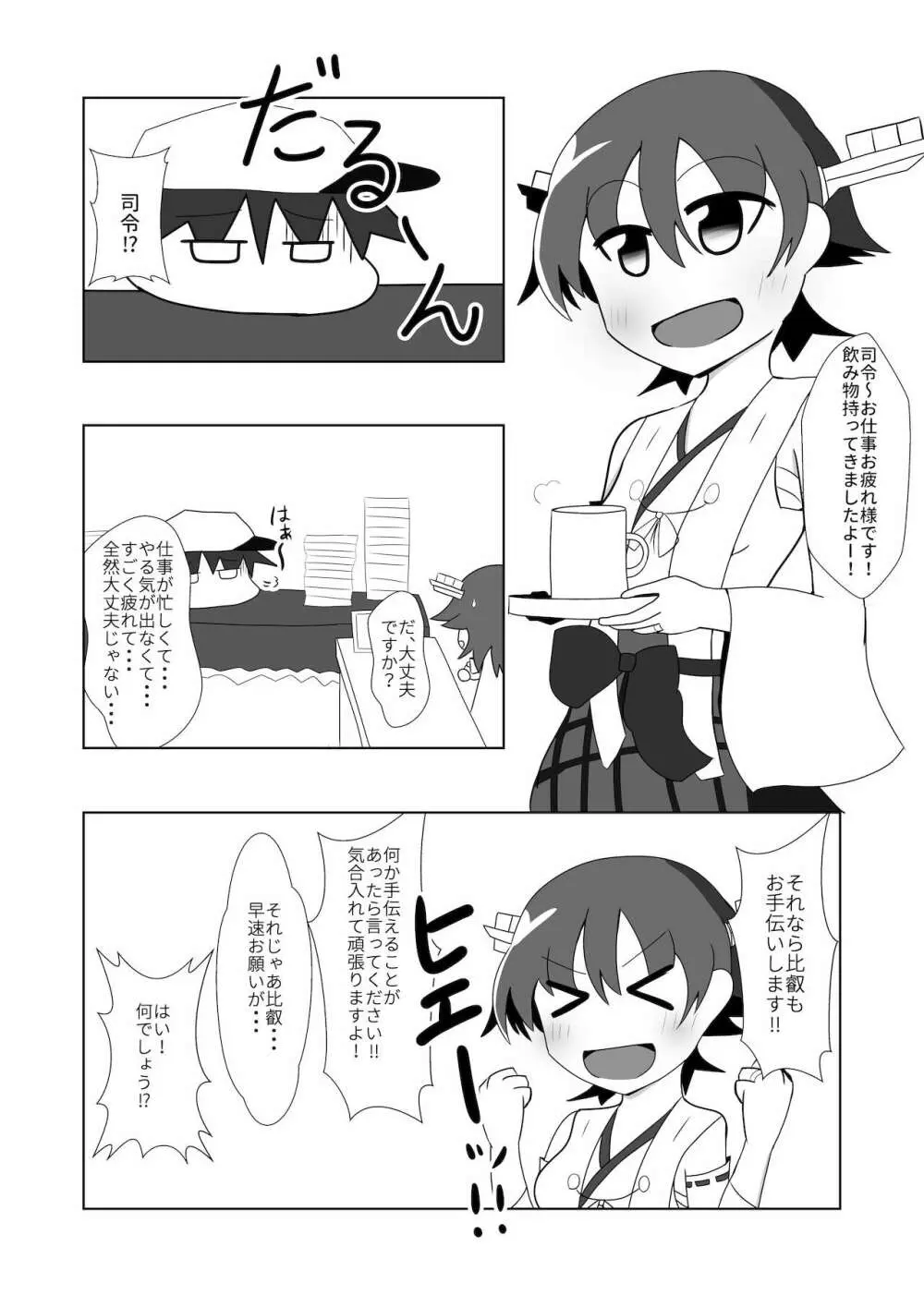 比叡とHしたい!! Page.3