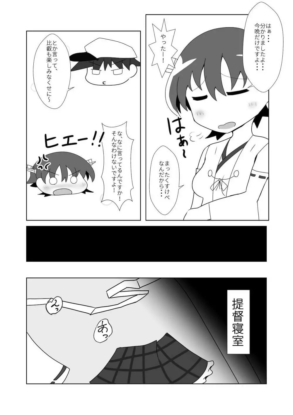 比叡とHしたい!! Page.6