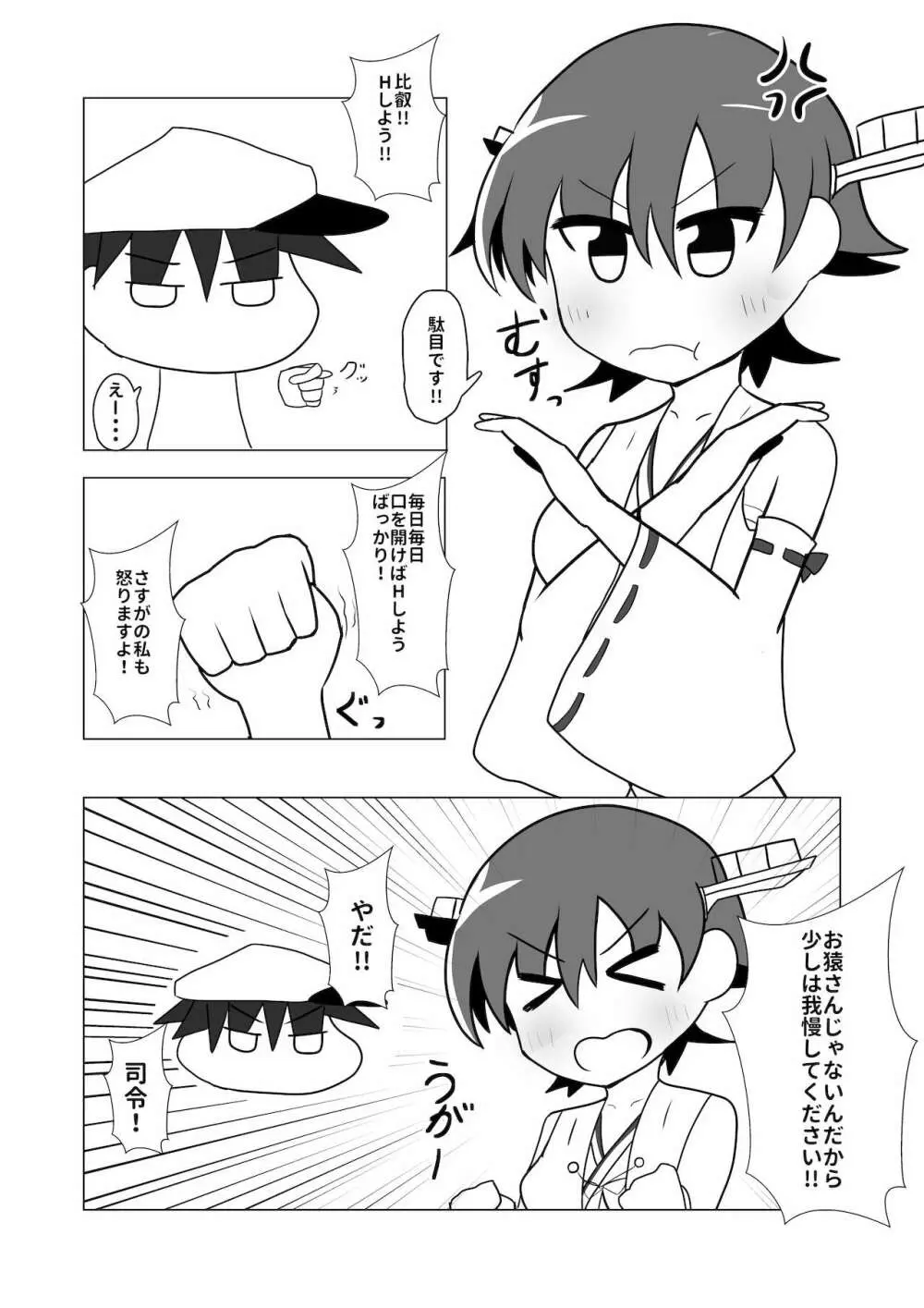 比叡とHしたい!!2 Page.3