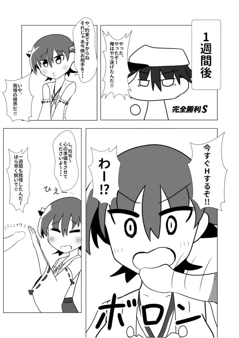 比叡とHしたい!!2 Page.6