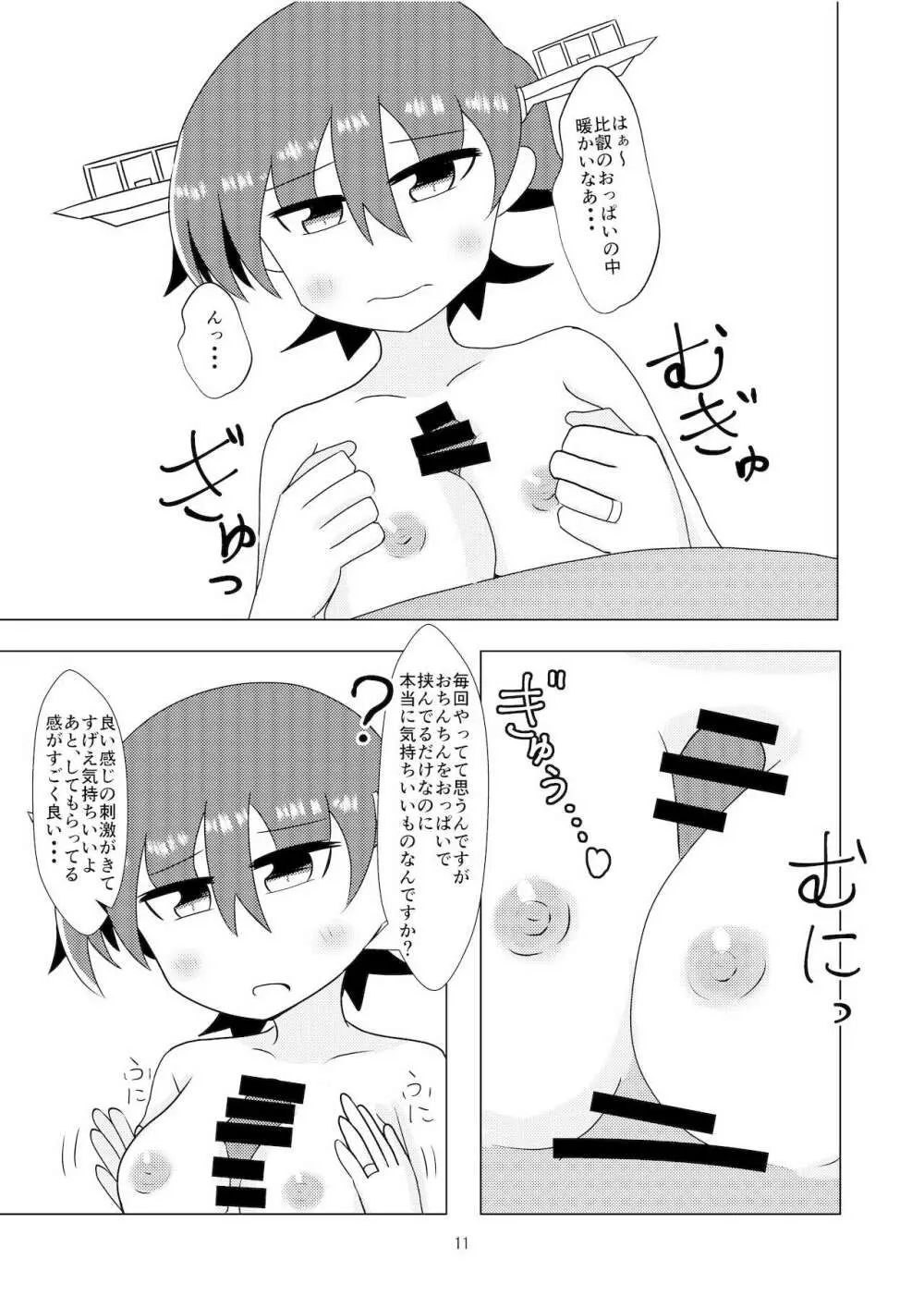 比叡とHしたい!!3 Page.12