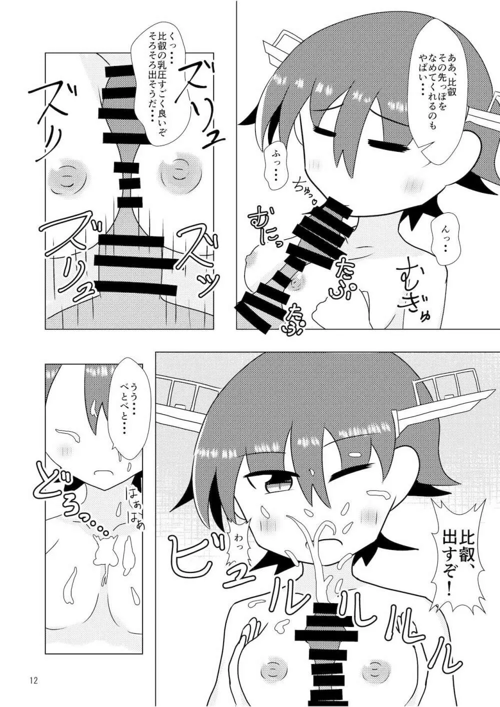 比叡とHしたい!!3 Page.13