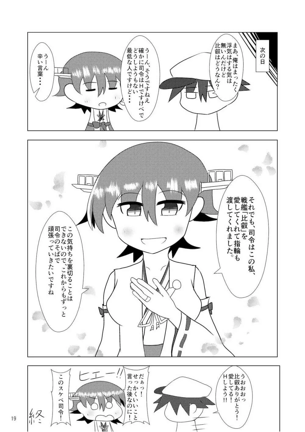 比叡とHしたい!!3 Page.20