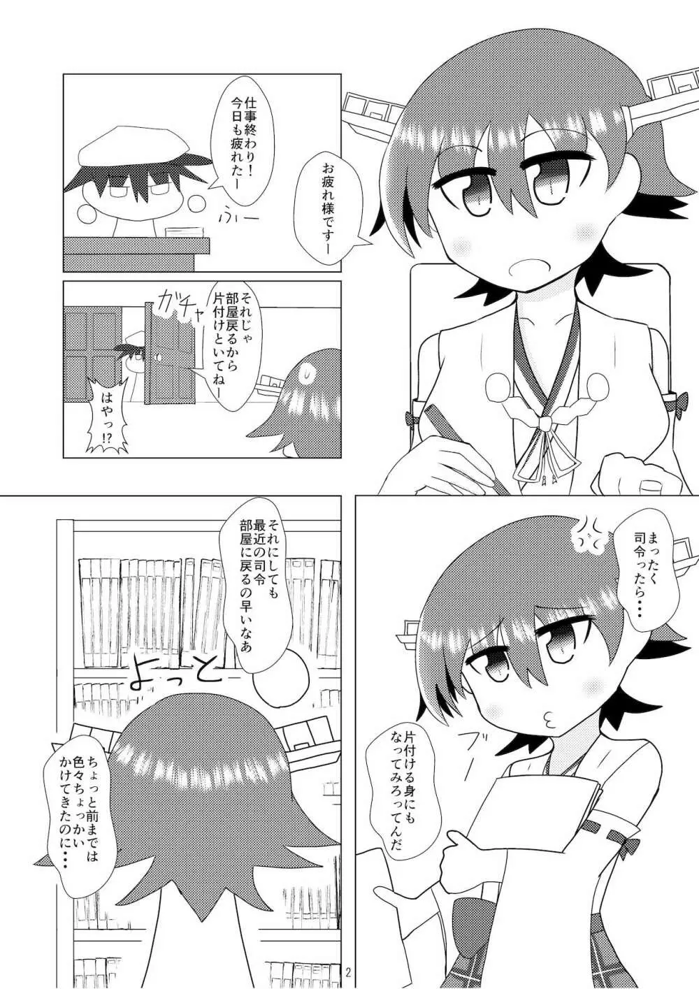 比叡とHしたい!!3 Page.3