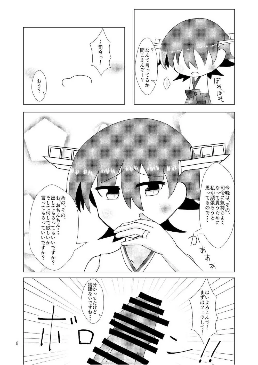 比叡とHしたい!!3 Page.9