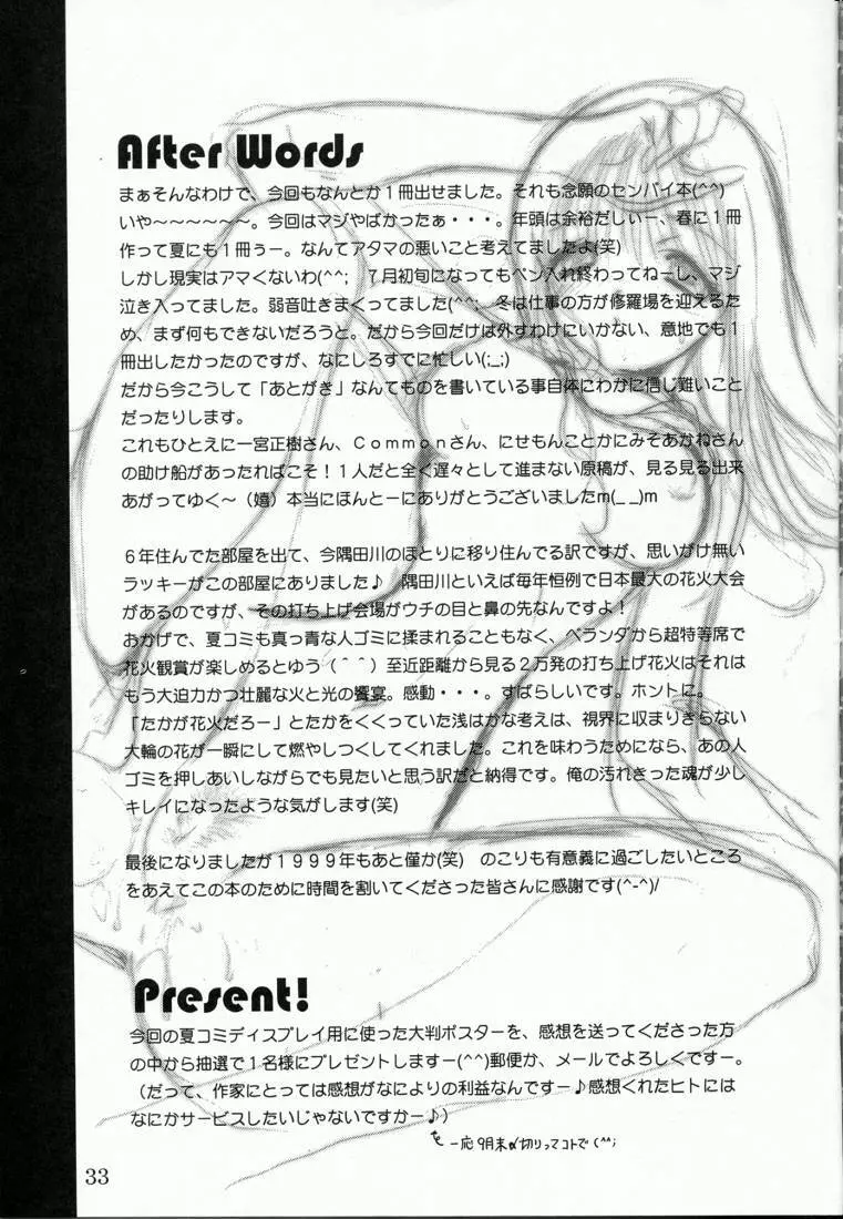 ANALOG CABIN2 提供はクルス・ブランド Page.33