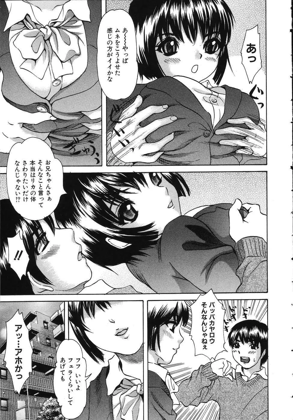 初体験 THE FIRST EXPERIENCE Page.39