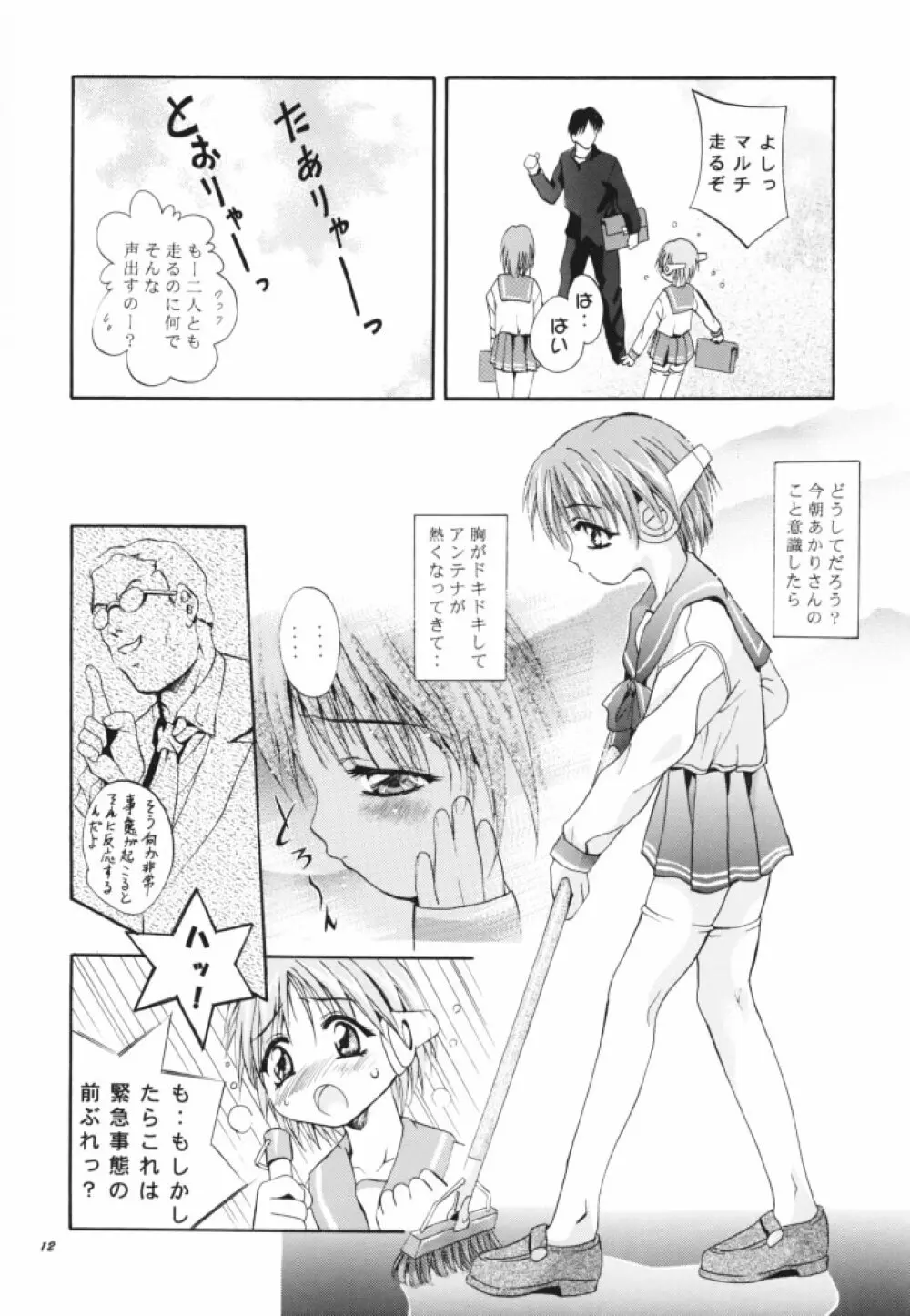 MOUSOU THEATER 11 Page.11