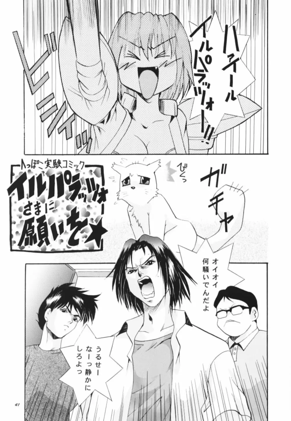 MOUSOU THEATER 11 Page.39