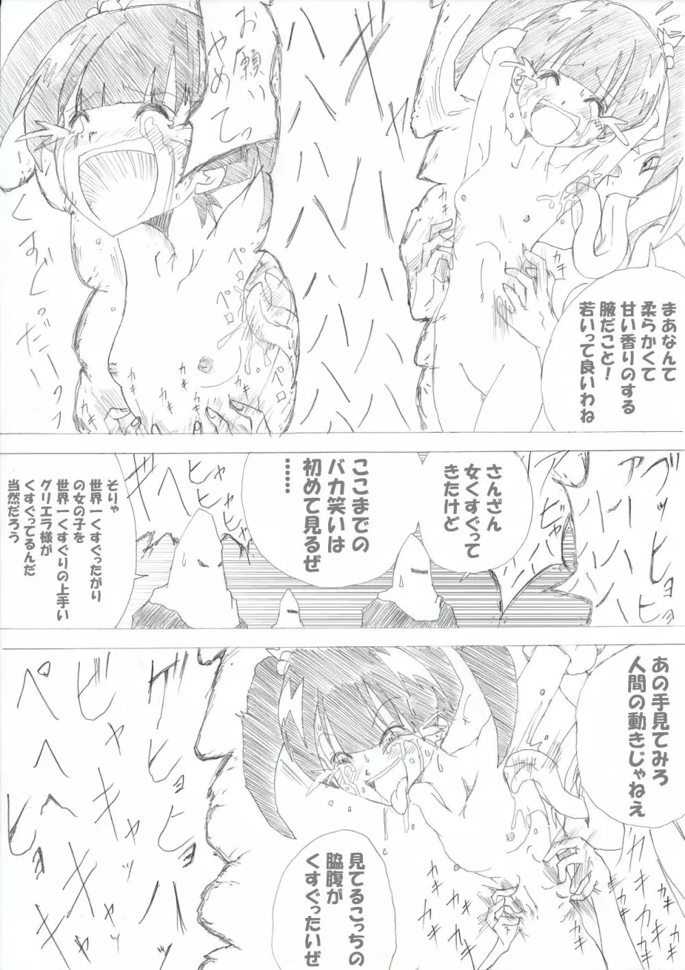 魔女の復讐Vol.1 Page.12