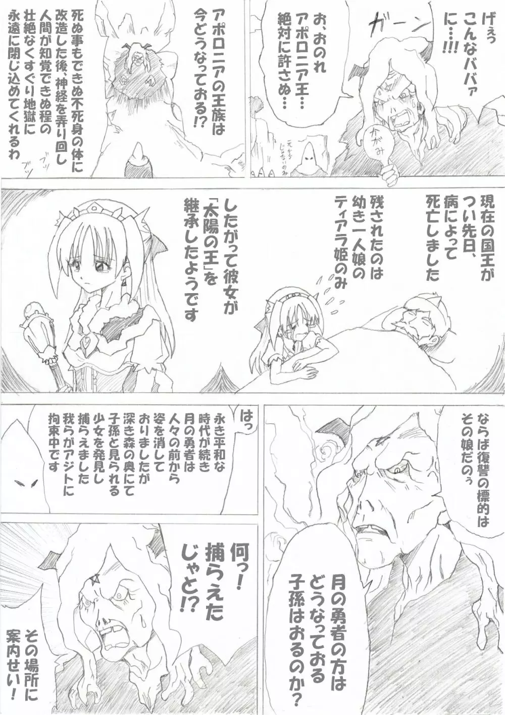 魔女の復讐Vol.1 Page.5