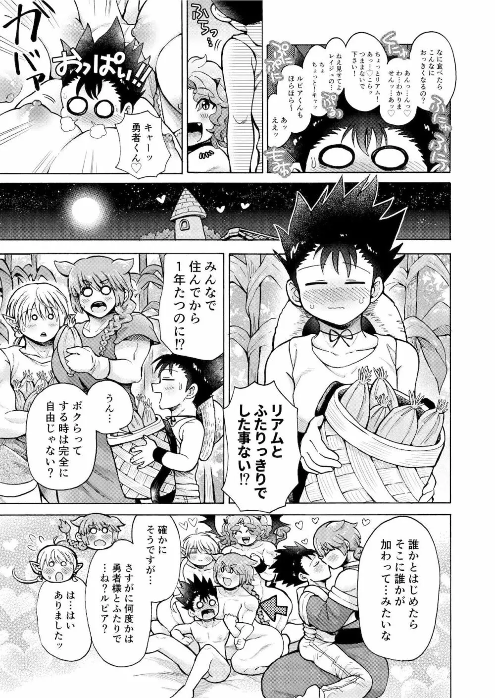 ボクたちは勇者くんのものっ!!! Page.10