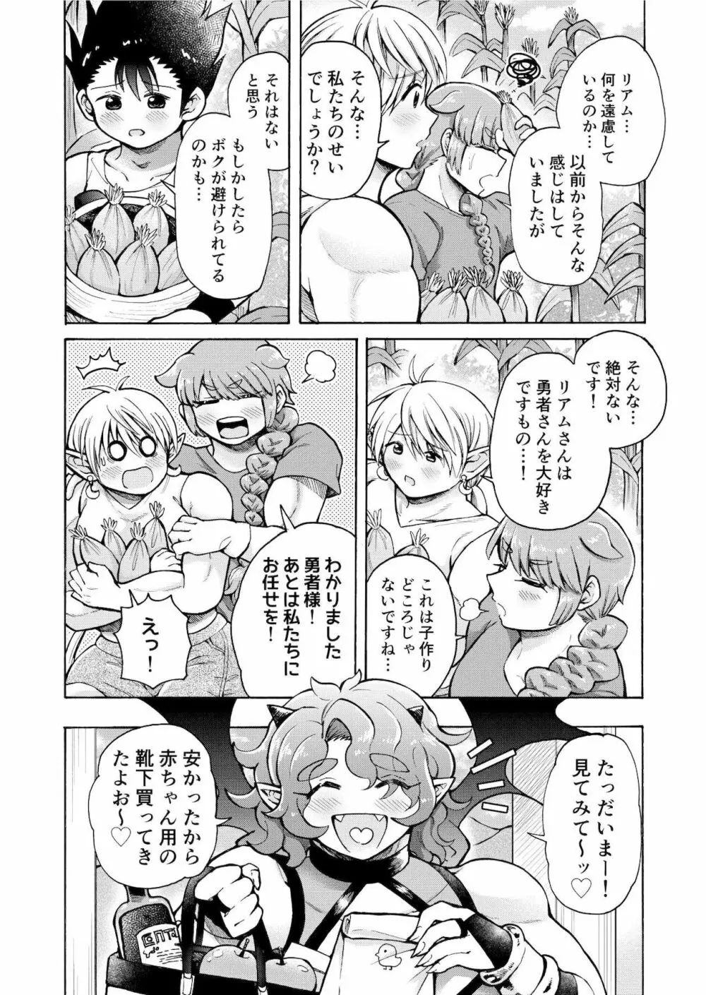 ボクたちは勇者くんのものっ!!! Page.11