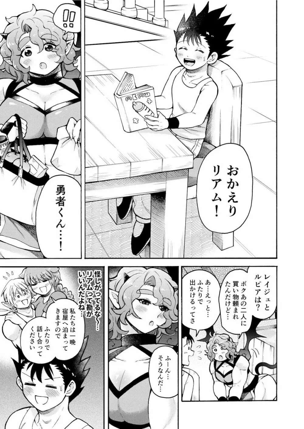 ボクたちは勇者くんのものっ!!! Page.12