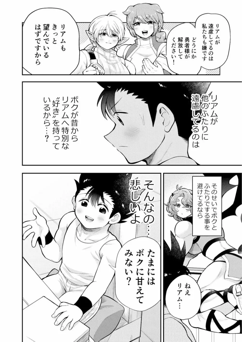 ボクたちは勇者くんのものっ!!! Page.13