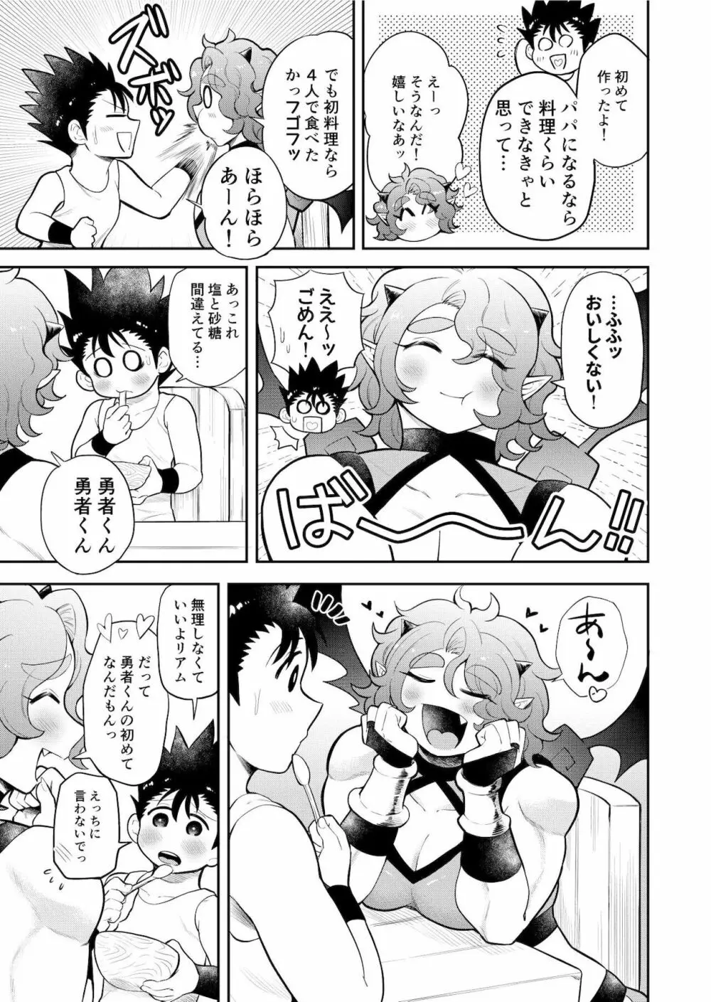 ボクたちは勇者くんのものっ!!! Page.16